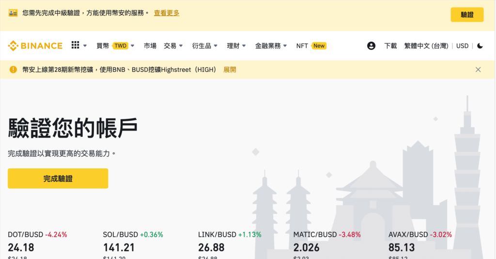 Binance 幣安驗證