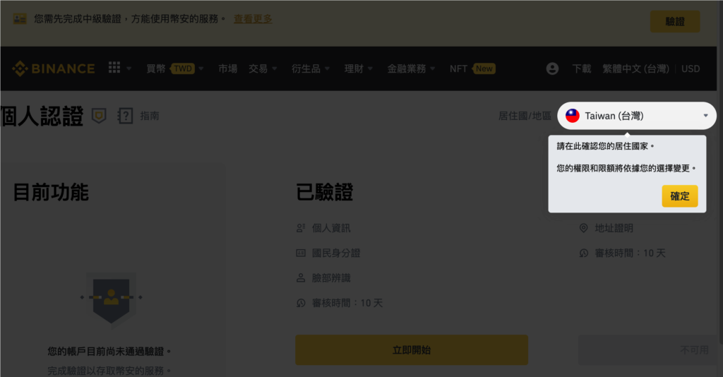 Binance 幣安選擇國籍