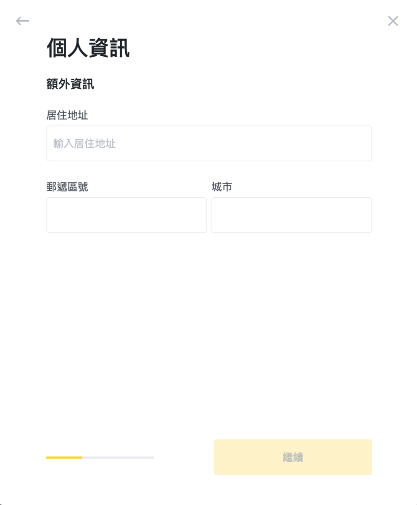 幣安 KYC 驗證步驟二、填寫個資