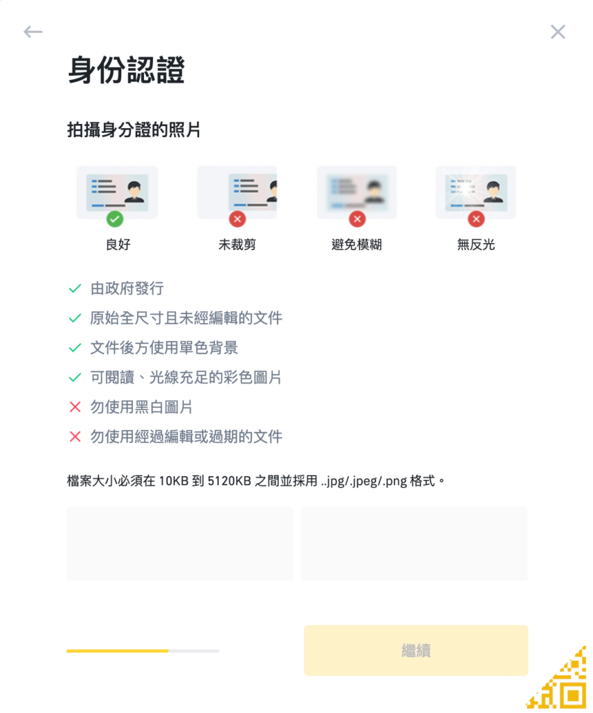 幣安 KYC 驗證步驟四、上傳照片、拍照驗證