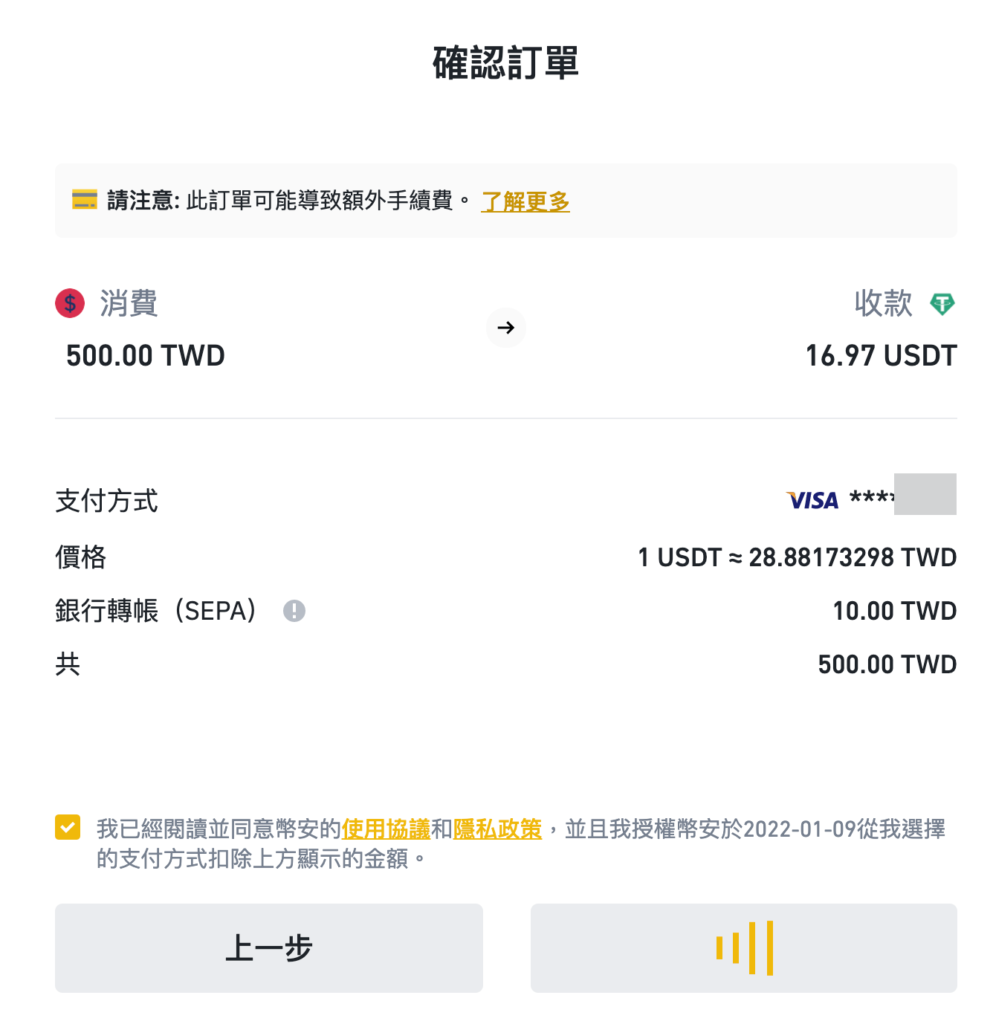 幣安信用卡購買虛擬貨幣確認