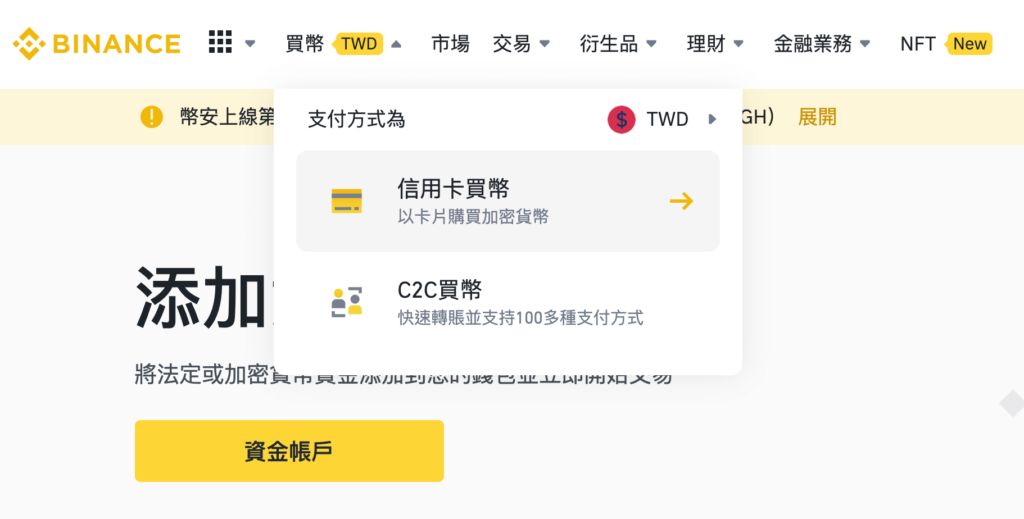 幣安選擇信用卡買幣