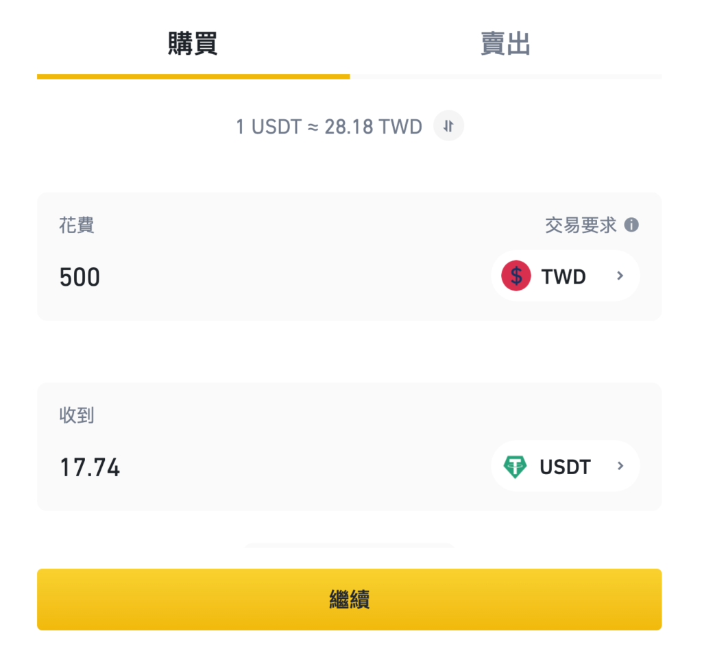 幣安購買虛擬貨幣 USDT