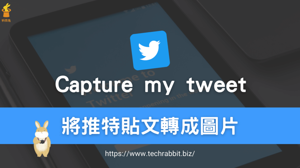 Capture my tweet