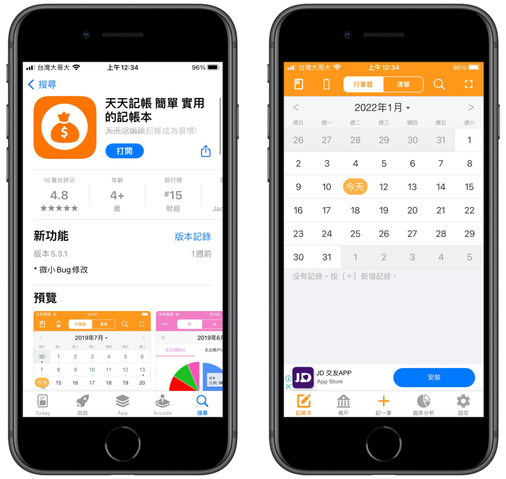 天天記帳 APP 下載