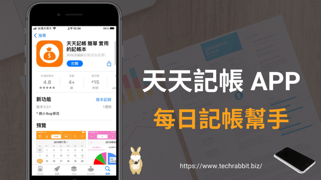 天天記帳 APP