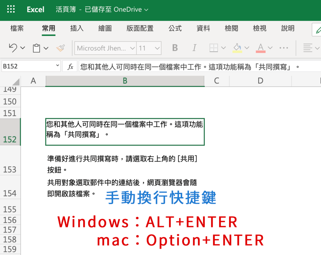 Excel 手動換行快捷鍵