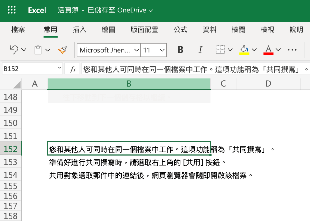 Excel 網頁版自動換行