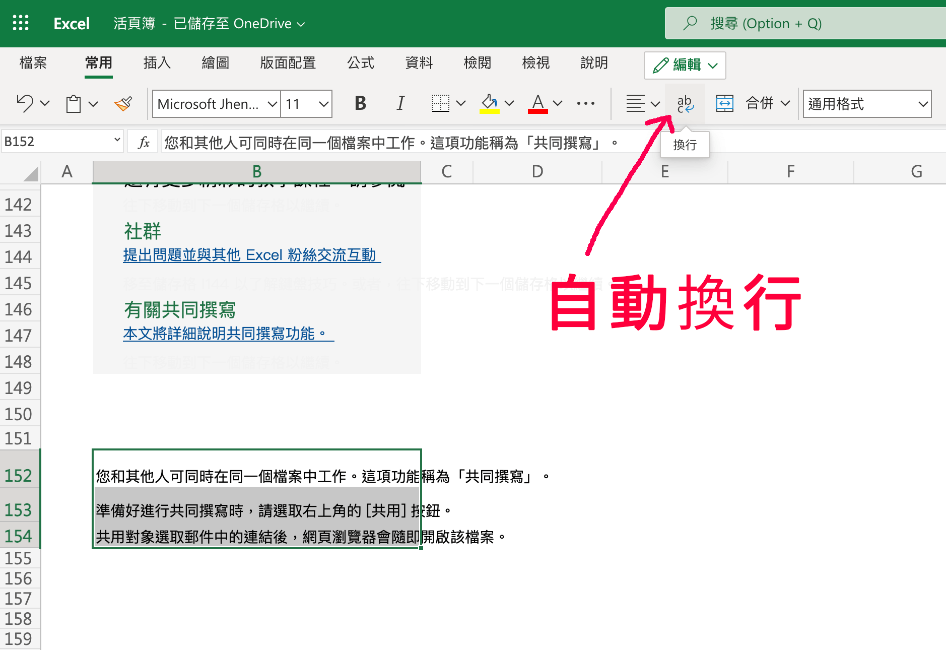 Excel 換行:Mac 與 Windows Excel 換行快捷鍵跟自動換行教學 - 科技兔