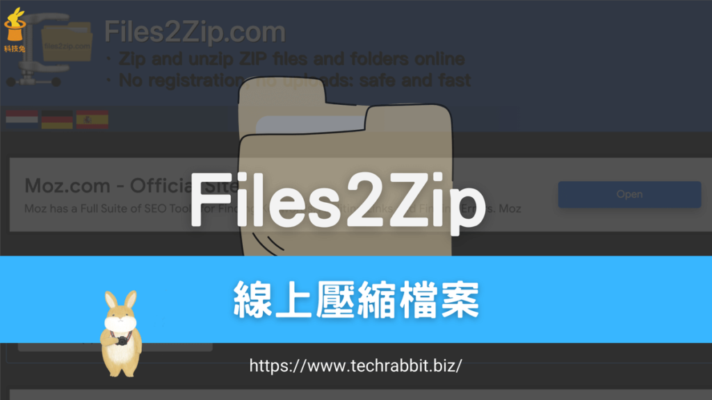 Files2Zip 線上壓縮檔案