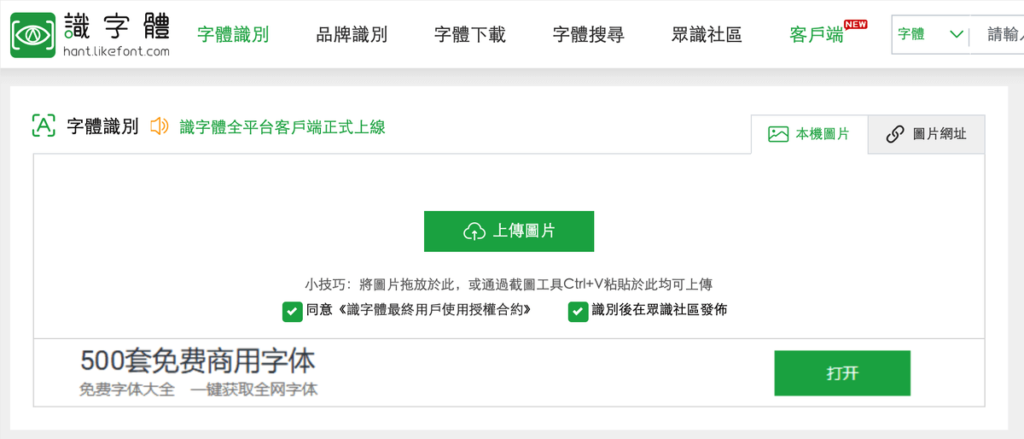 識字網:線上中文字體辨識 識字網:線上中文字體辨識