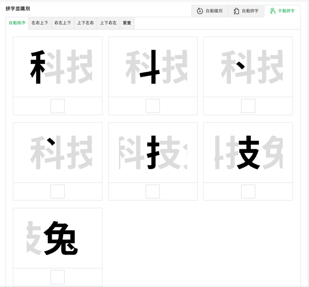線上中文字體辨識