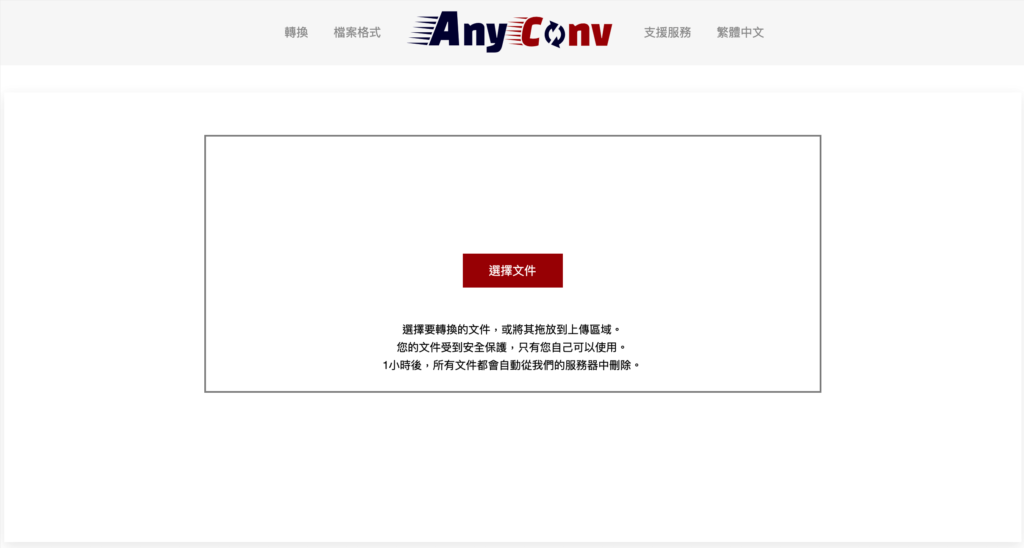 AnyConv 線上 HEVC 轉檔器