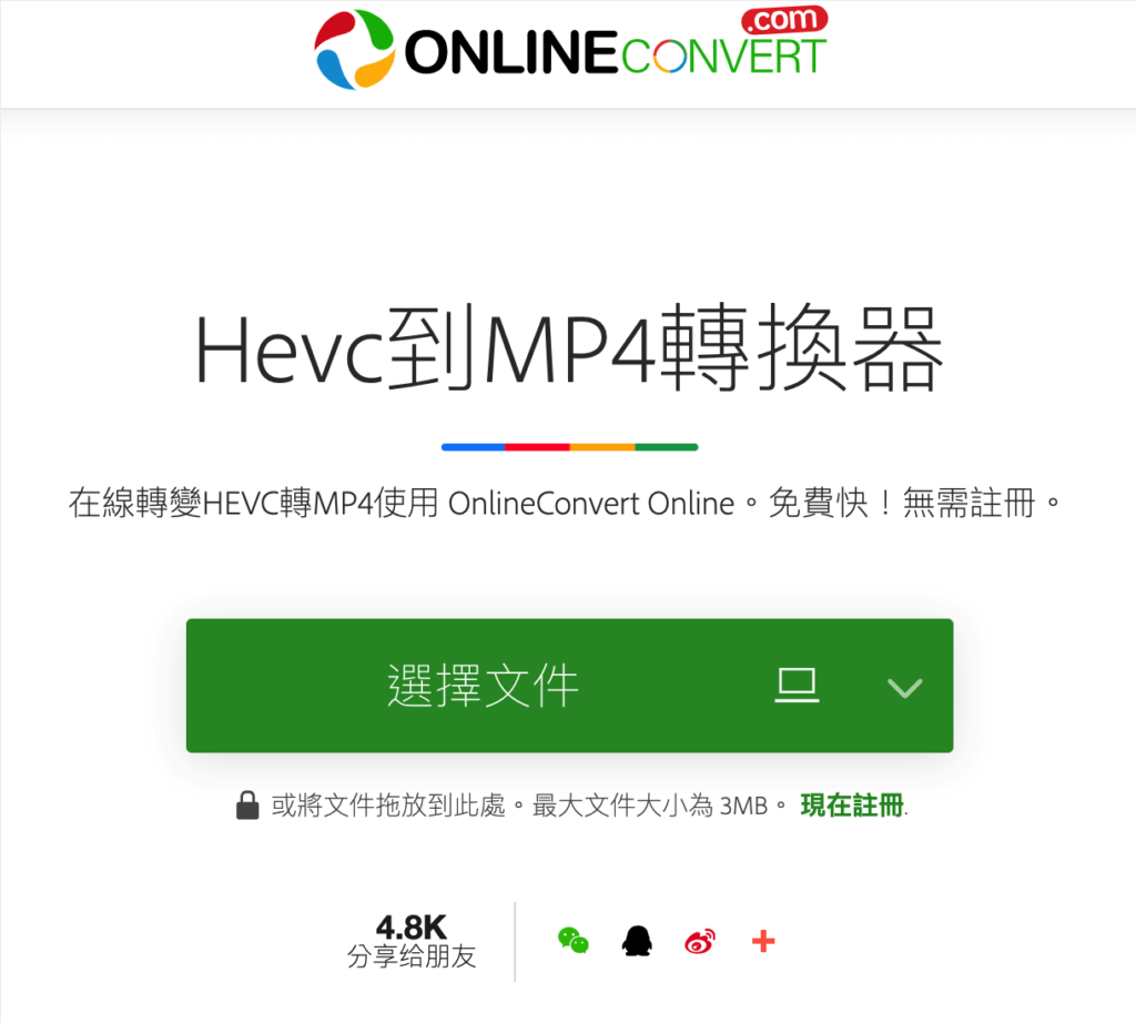 OnlineConvert 線上 HEVC 轉檔