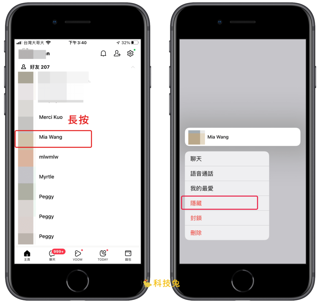 Line 隱藏好友，如何隱藏？