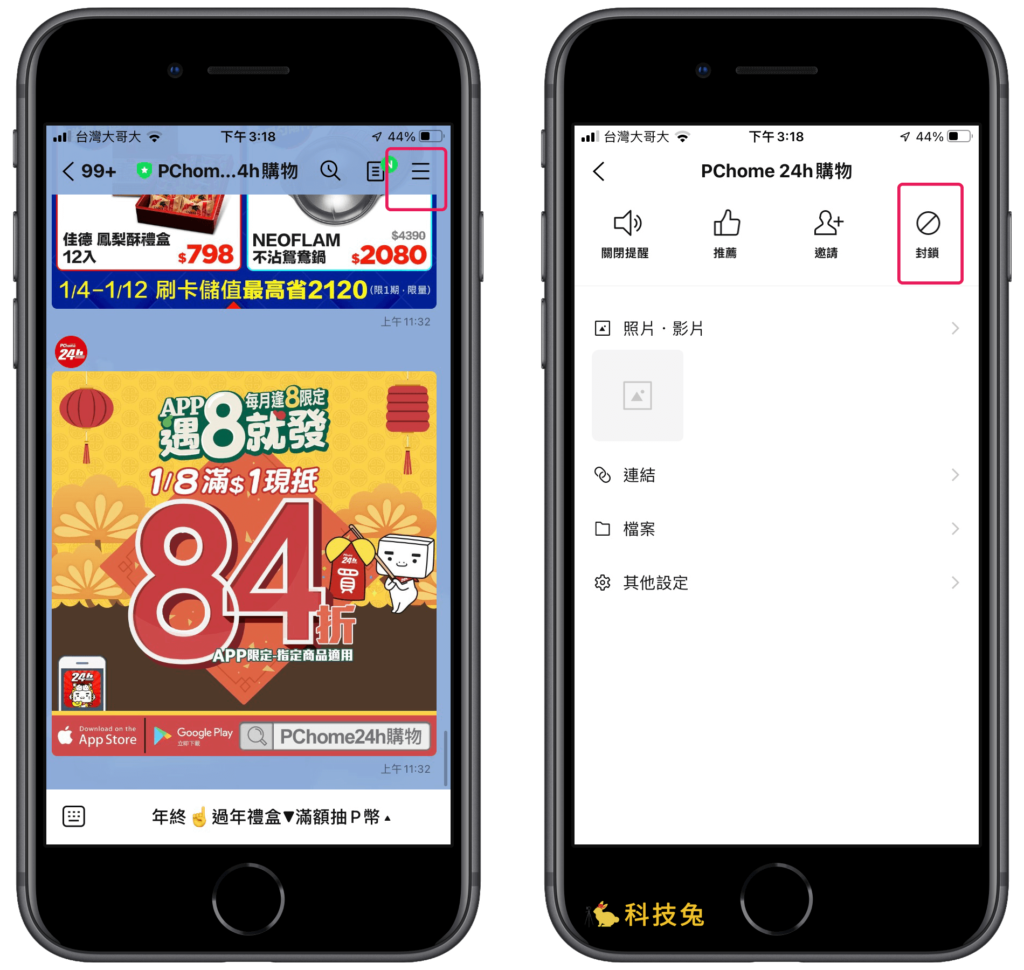 Line 官方帳號封鎖、刪除