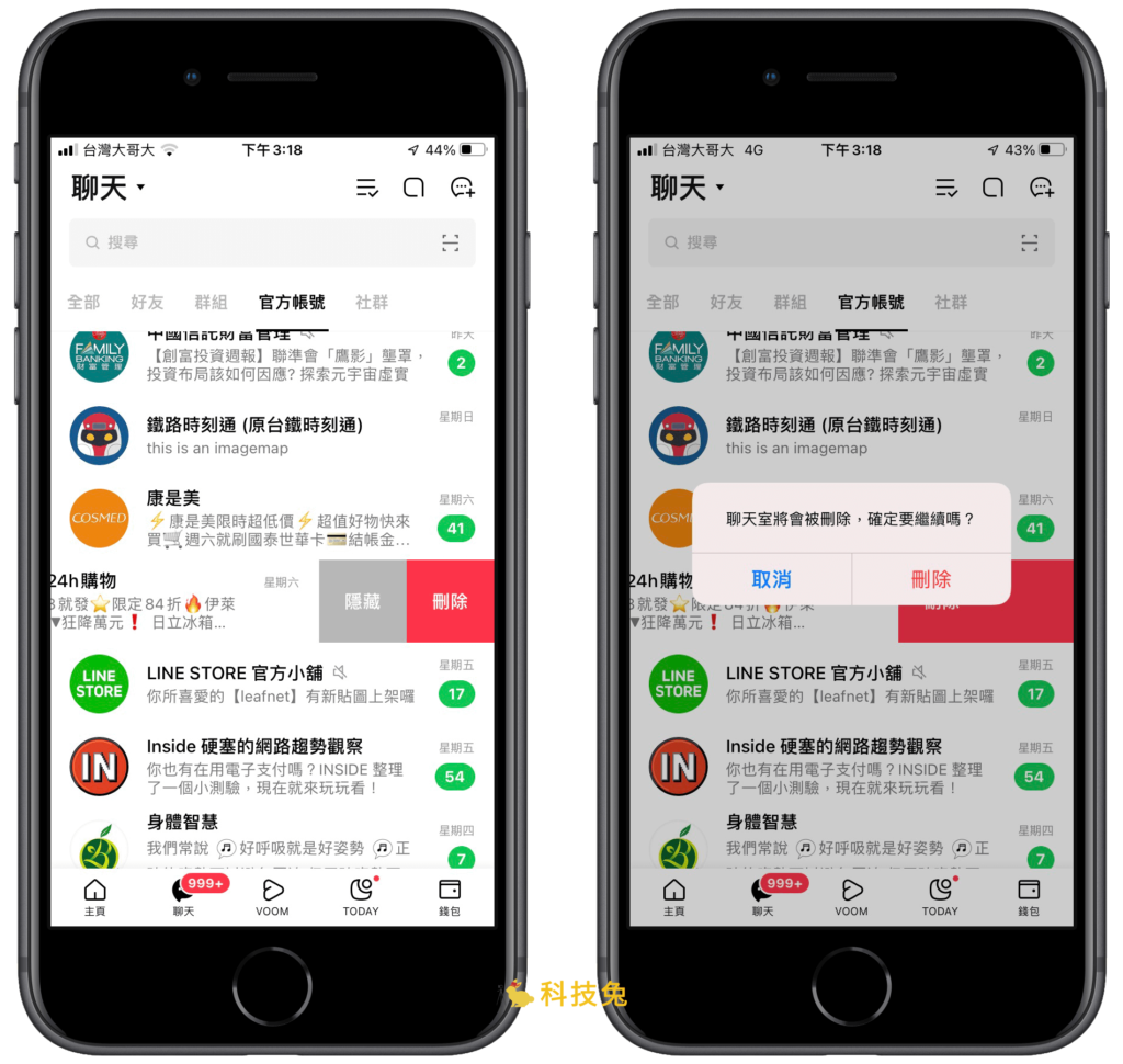 Line 官方帳號刪除