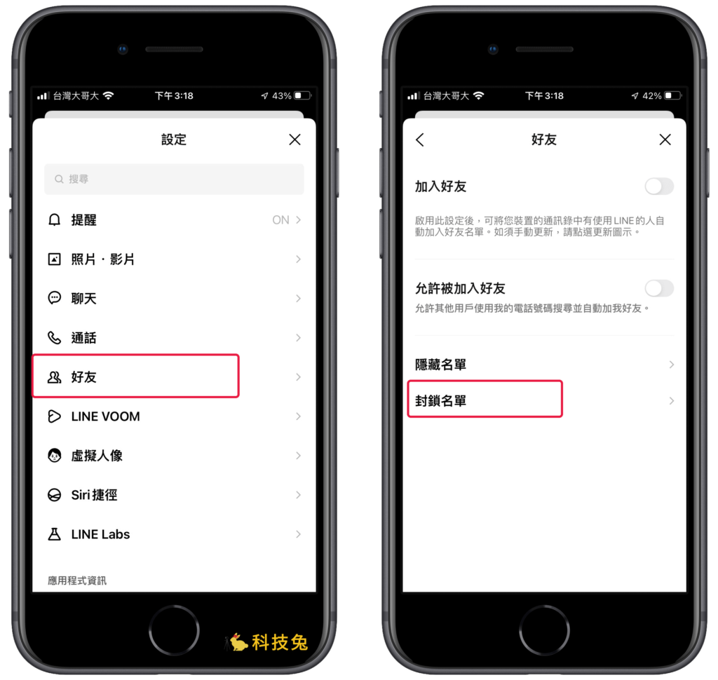 Line 官方帳號解除封鎖