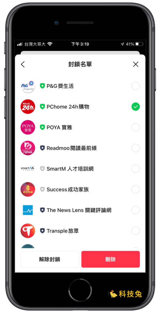 Line 官方帳號解除封鎖、刪除