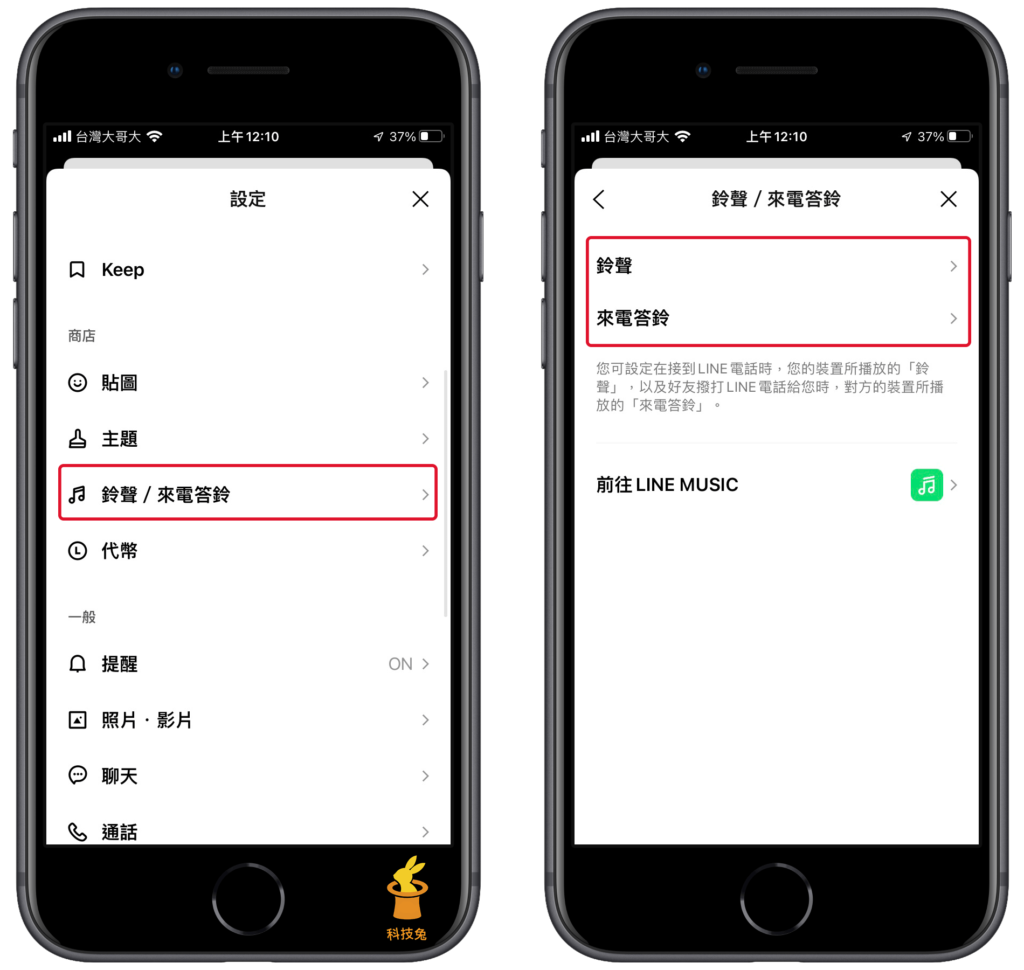 Line 鈴聲設定