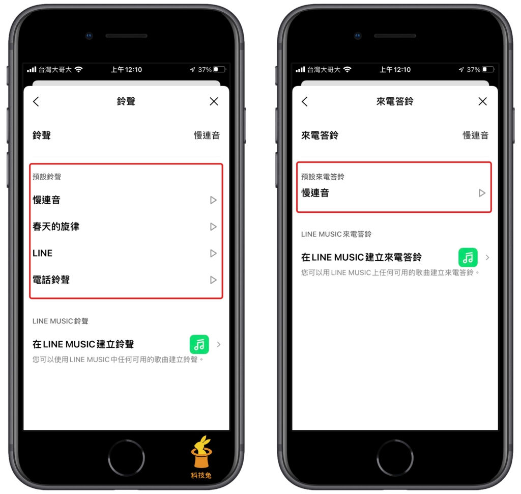 Line 手機鈴聲更換、Line 來電答鈴設定