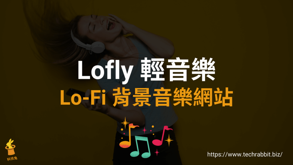 Lofly 輕音樂和 Lo-Fi 背景音樂 Lofly 輕音樂和 Lo-Fi 背景音樂