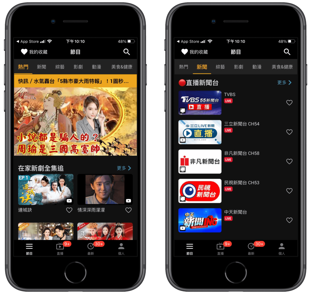電視直播 APP 電視直播 APP