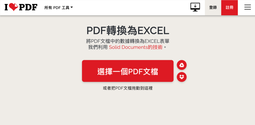 iLovePDF 線上 PDF 轉 Excel 