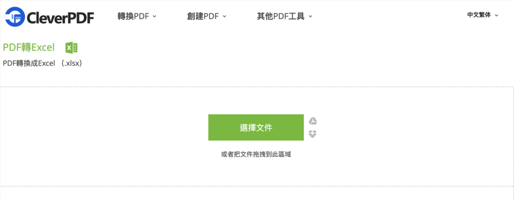 CleverPDF 線上 PDF轉Excel