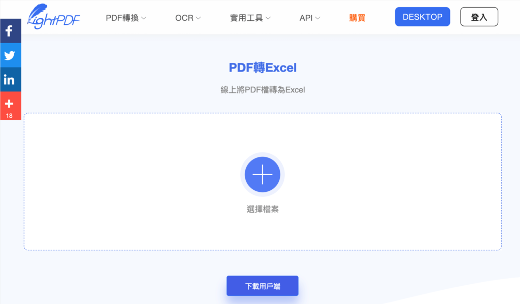 LightPDF 線上 PDF 轉 EXCEL