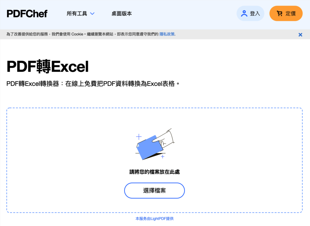 PDFChef 線上PDF 轉 Excel