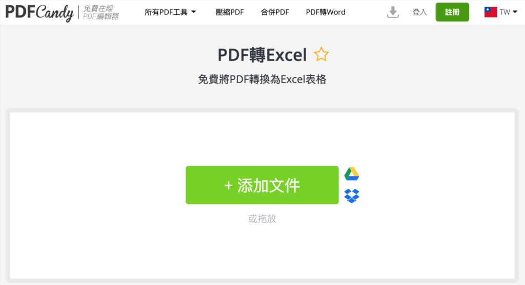 PDF Candy 線上 PDF轉Excel