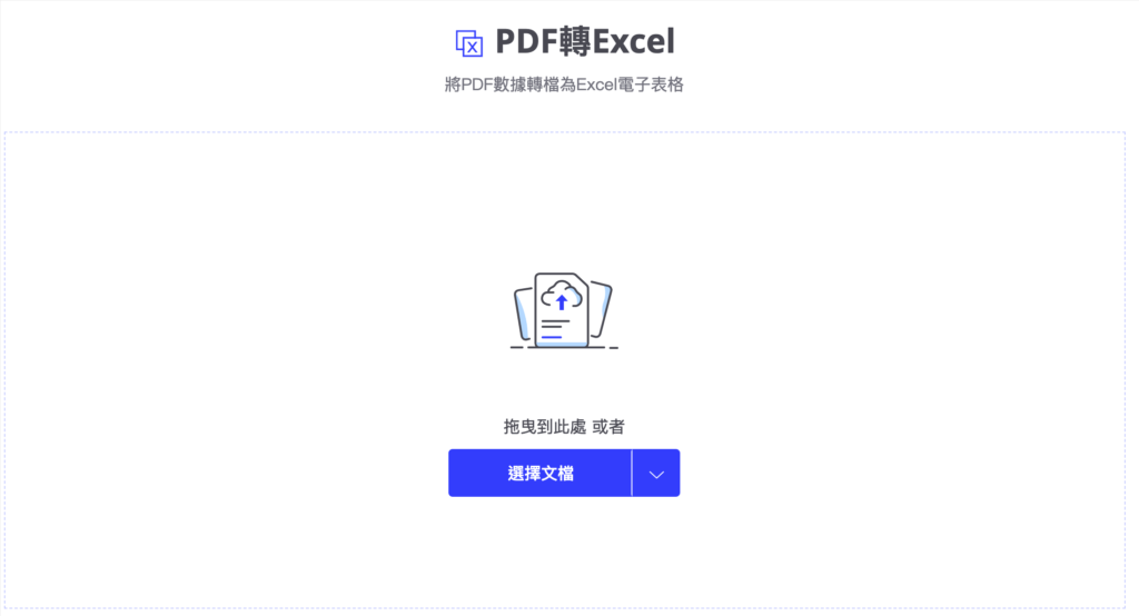 HiPDF 線上 PDF 轉檔 EXCEL