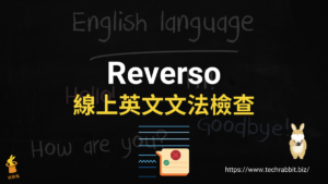 Reverso 線上英文文法檢查