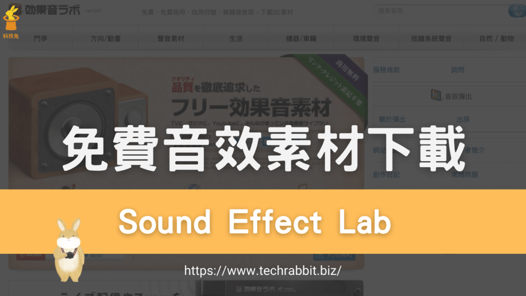Sound Effect 免費音效素材下載