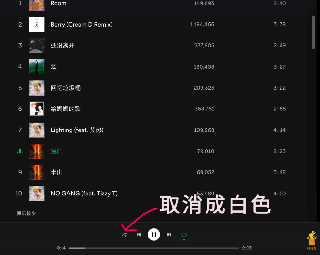 Spotify  隨機播放！電腦版設定與取消