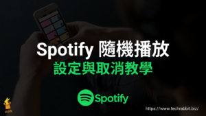 Spotify 隨機播放