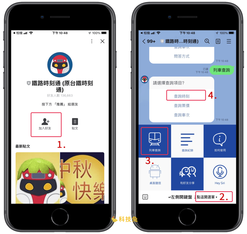 免火車時刻表 APP 查詢台鐵車次、時刻、票價