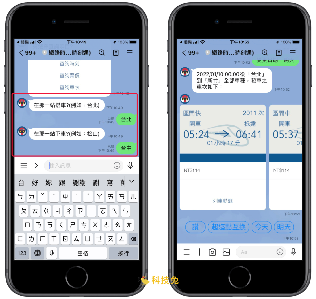 免火車時刻表 APP 查詢台鐵車次、時刻、票價