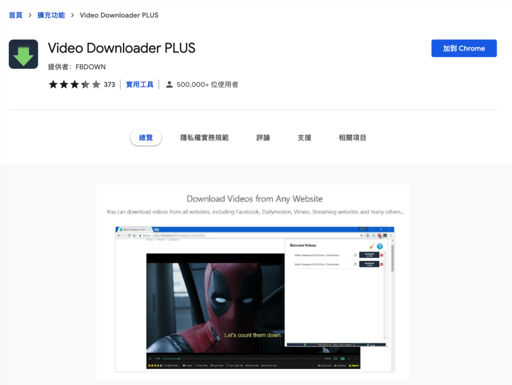 Video Downloader PLUS 萬用影片下載器