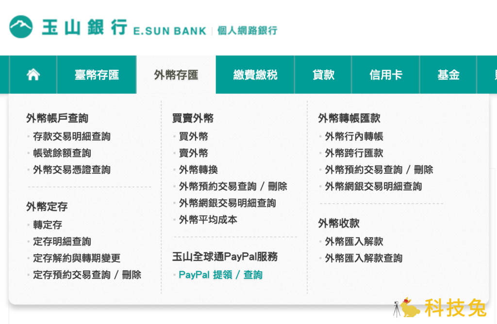 PayPal 提領/查詢