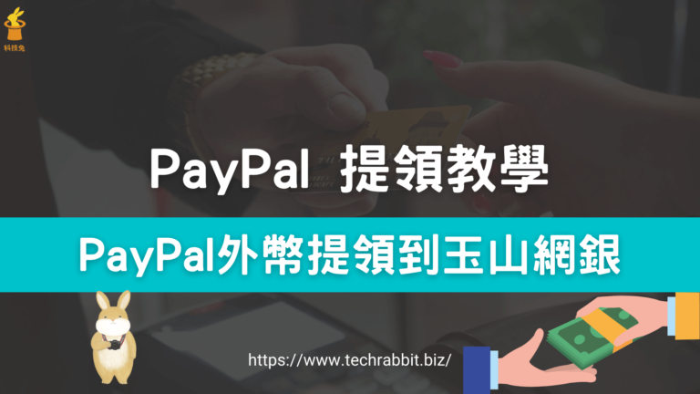 PayPal 提領