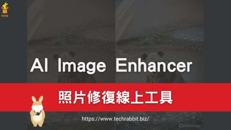 AI Image Enhancer 照片修復線上工具