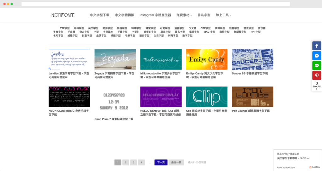 NO1Font 各種中文字體、藝術字體下載