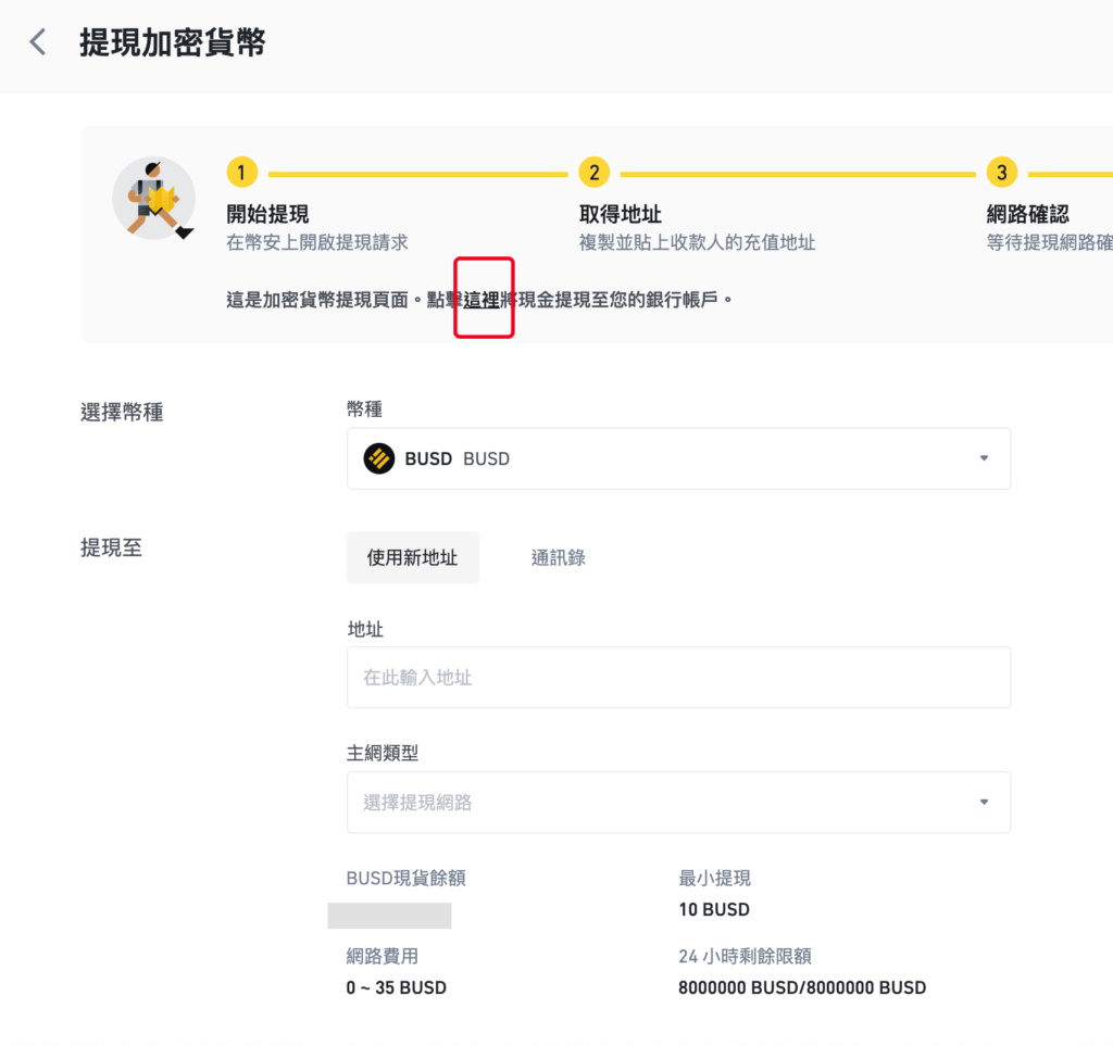 幣安出金教學：教你從幣安提現到銀行外幣帳戶！