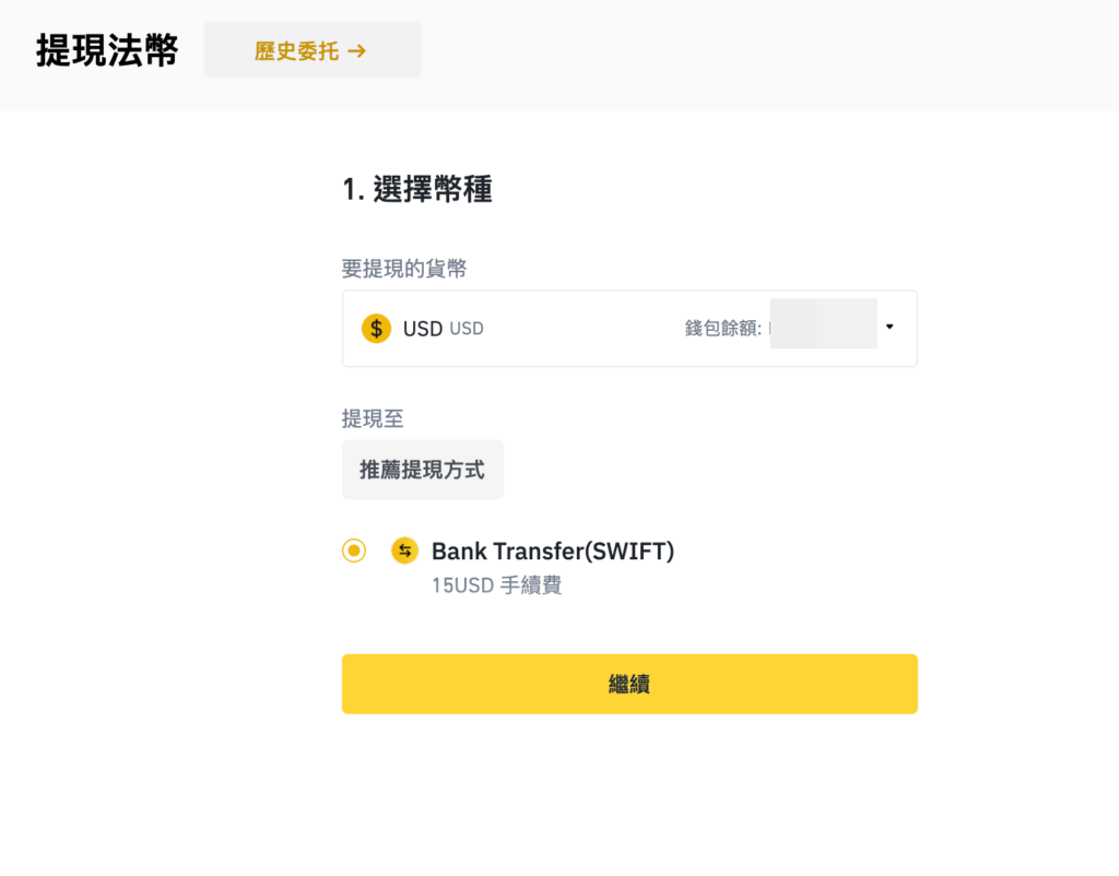 幣安出金教學：教你從幣安提現到銀行外幣帳戶！
