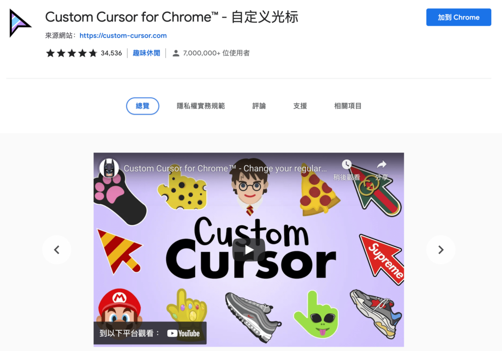 Custom Cursor for Chrome 瀏覽器外掛