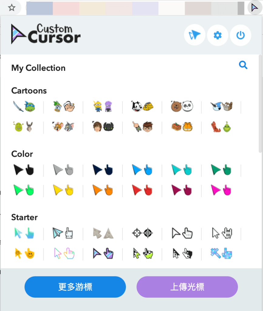 自訂Chrome 瀏覽器滑鼠游標圖示與圖案
