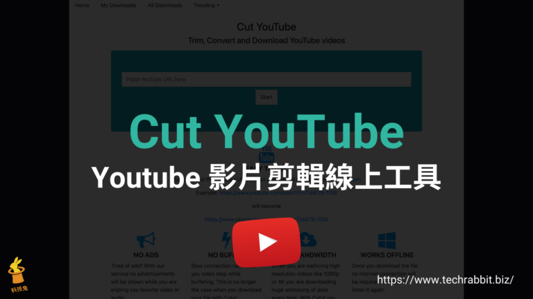 Cut YouTube 剪輯 YT 影片自訂開始結束時間,並下載成 MP4/MP3 Cut YouTube