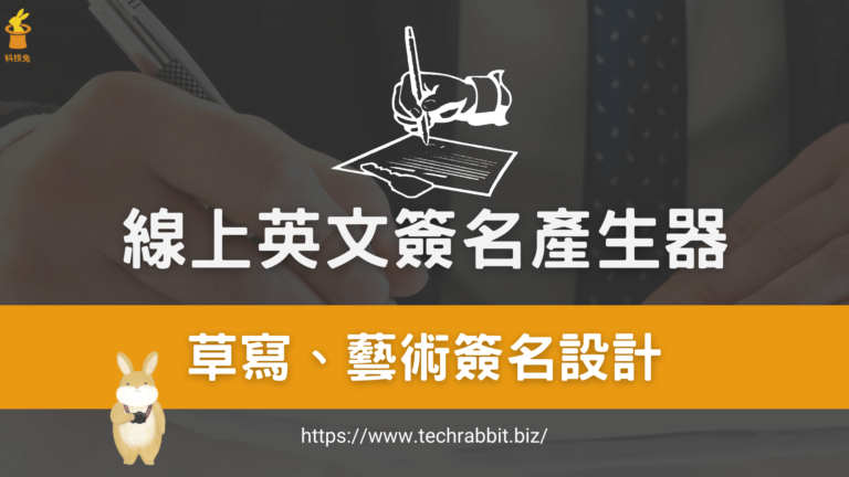 線上英文簽名產生器